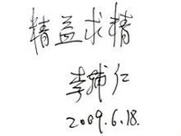 李辅仁