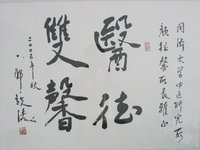颜德馨教授给任继学的贺词