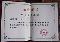 荣誉证书 荣誉证书