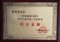 荣誉证书 荣誉证书