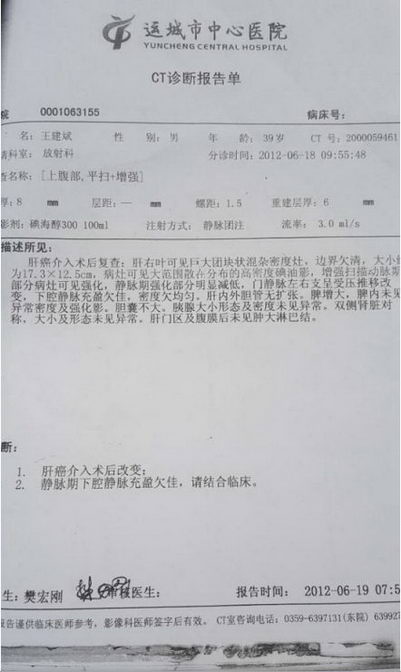 纯中药治疗癌症——中医治癌专家王建斌