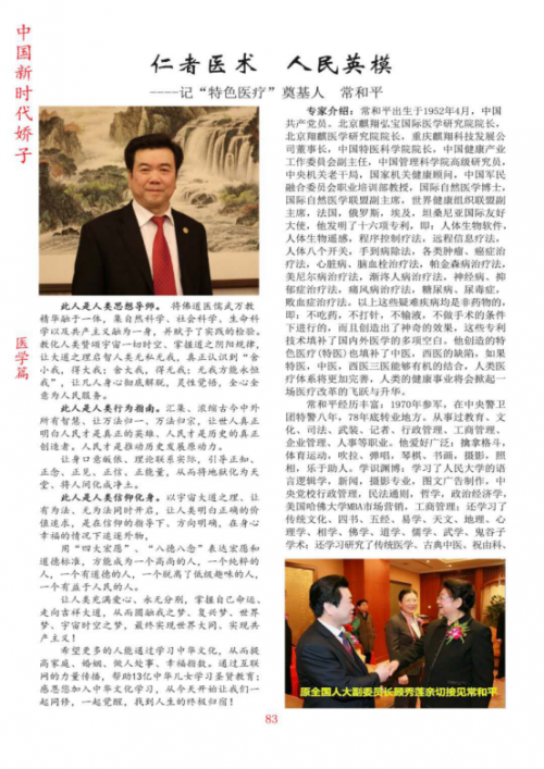 传承中医特色疗法献言两会