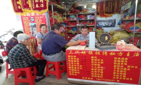 以医为生 济世为民—祖传中医黄元周