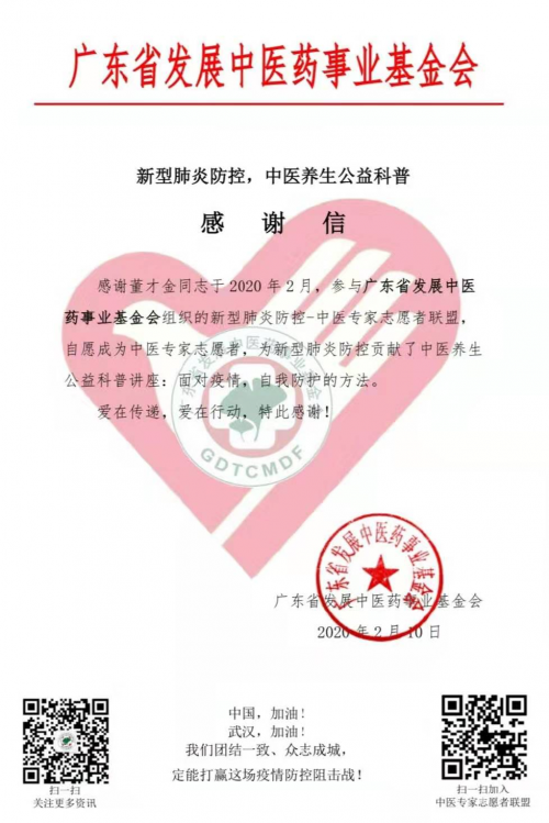 中医传承人——记无药诊所创始人董才金