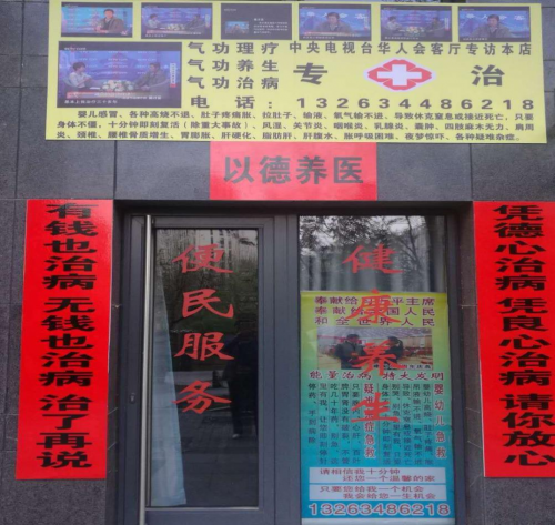 中医传承人——记无药诊所创始人董才金