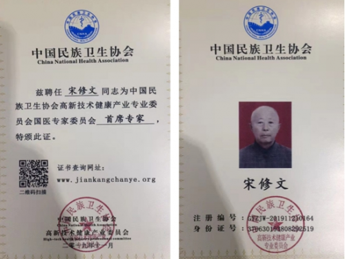 基层最美好医生糖尿病专家-宋修文