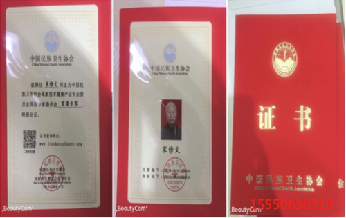 基层最美好医生糖尿病专家-宋修文