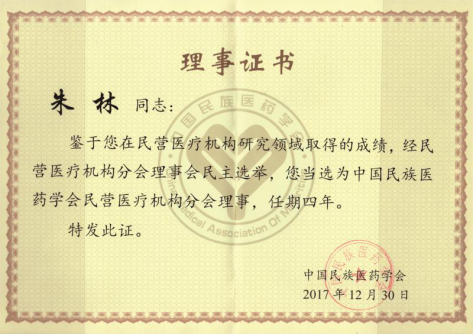 医者仁心民间风湿骨病专家朱林