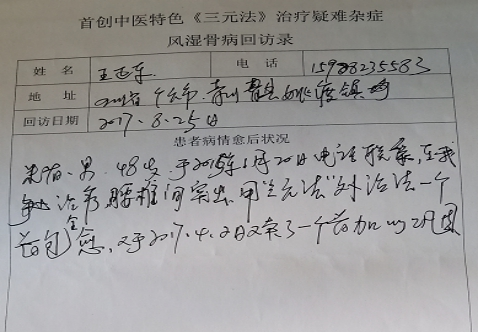 医者仁心民间风湿骨病专家朱林