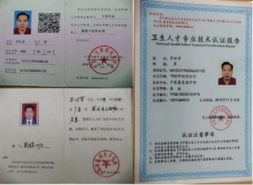 经络激通疗法中医师-罗时芳.