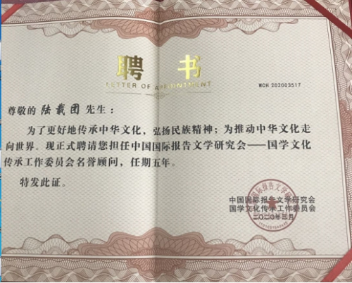 中医文化传承创新-陆载团