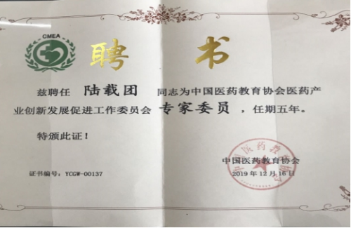 中医文化传承创新-陆载团