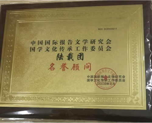 中医文化传承创新-陆载团