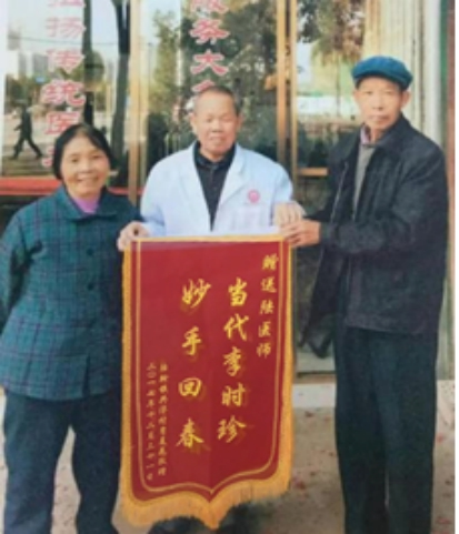 中医文化传承创新-陆载团