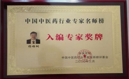 中草药良方治愈肝病-间医师杨雄树