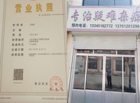 王海波医师中医调理疑难杂病