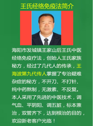 王海波医师中医调理疑难杂病