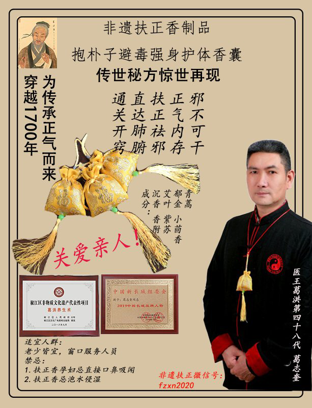 非物质文化遗产葛洪养生术的传承和发展