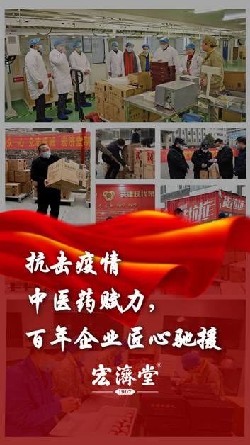 疫情足可畏 危难显担当——记宏济堂王庆刚“战新冠保前线”事记