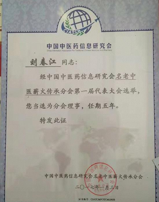 中医《武》治天下——刘春江医师