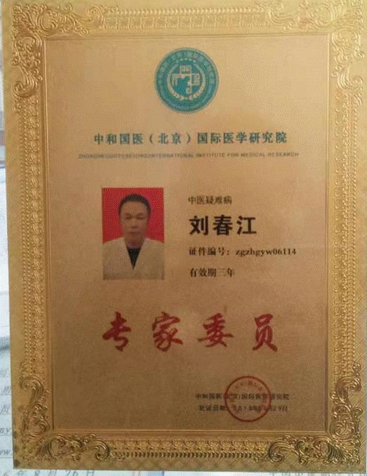 中医《武》治天下——刘春江医师