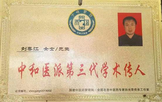 中医《武》治天下——刘春江医师