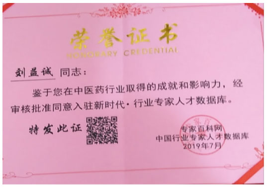 刘法鑫 刘益诚荣誉入驻中国专家论坛