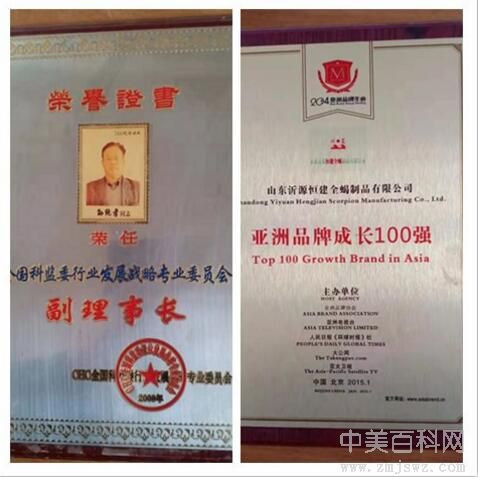 山东恒健全蝎制品有限公司董事长---孙纯孝(图12)