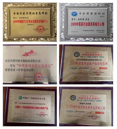 山东恒健全蝎制品有限公司董事长---孙纯孝(图11)