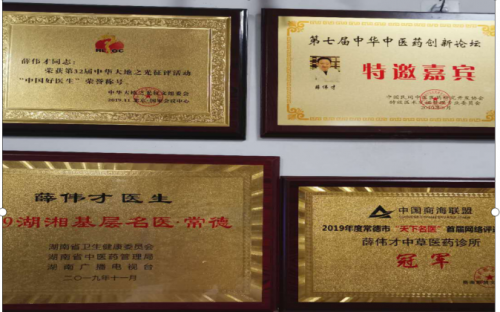 著名中医专家——薛伟才(图7)