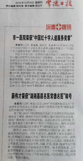 著名中医专家——薛伟才(图4)