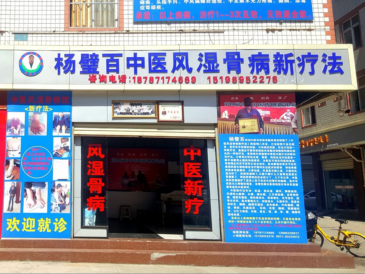 云南一中医独创风湿骨病新诊疗法：“五大绝招”治愈2千余患者