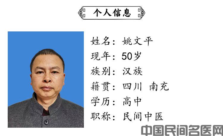 姚文平---个人信息.jpg