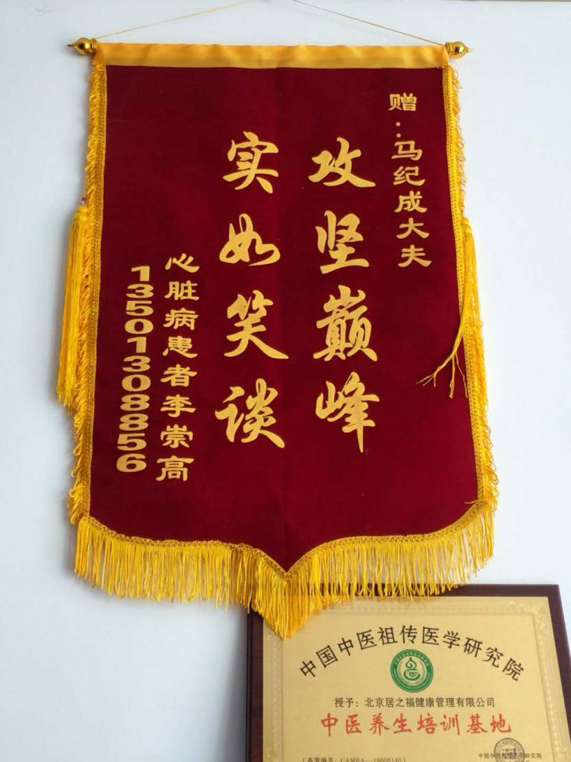 主攻疑难杂症的民间中医—马纪成