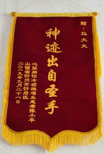 主攻疑难杂症的民间中医—马纪成