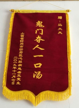 主攻疑难杂症的民间中医—马纪成