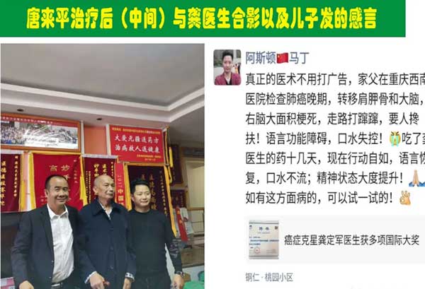 中国中医药传承人— 龚定军