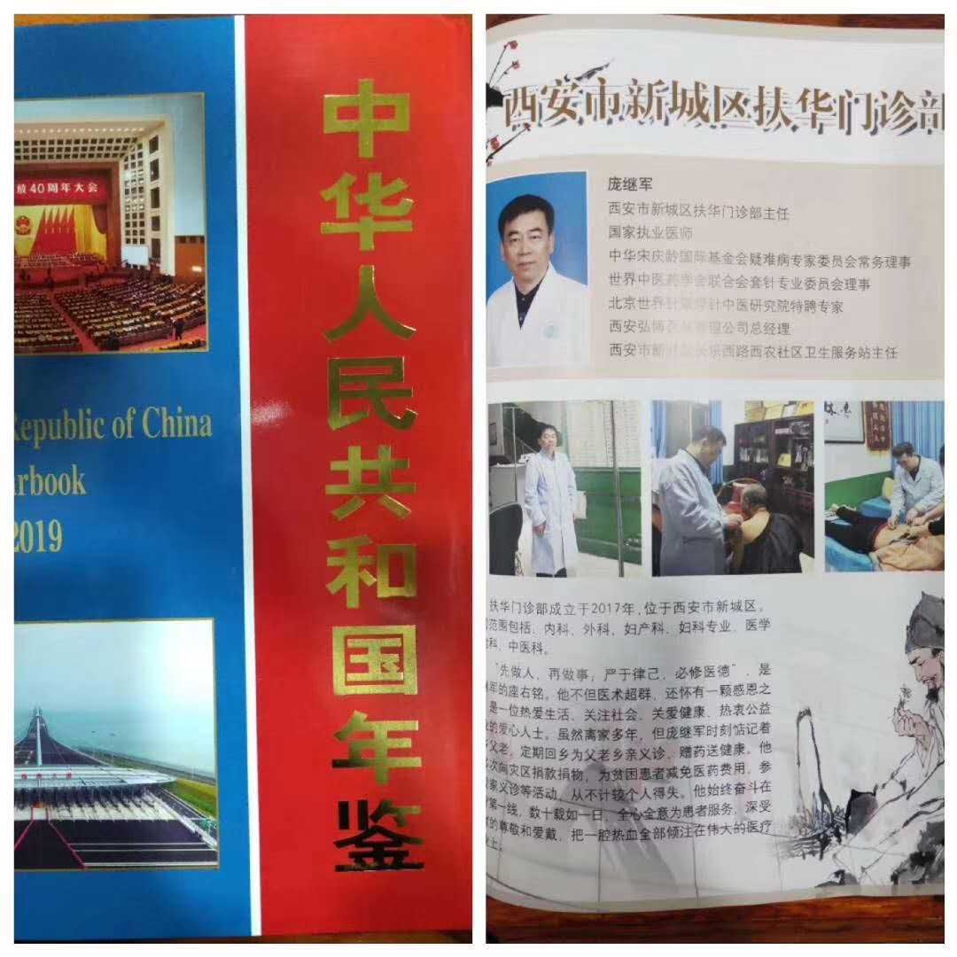 西北疼痛病治疗专家-庞继军