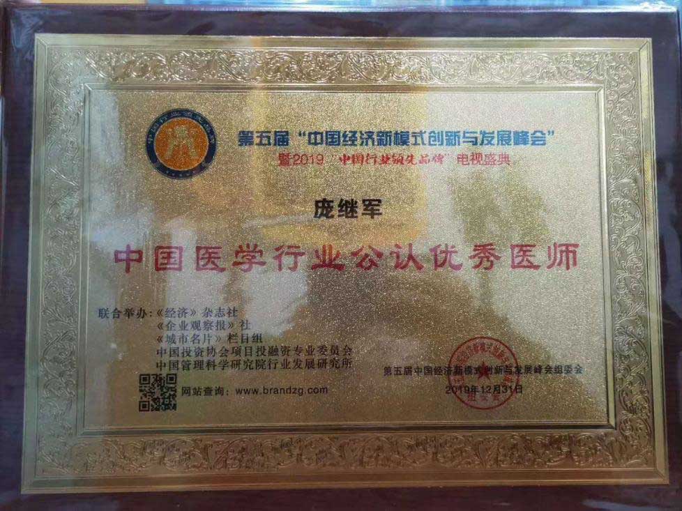 西北疼痛病治疗专家-庞继军