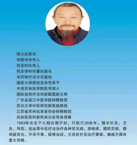 中医药亮剑人物、三焦针的创始人---秦红旗教授