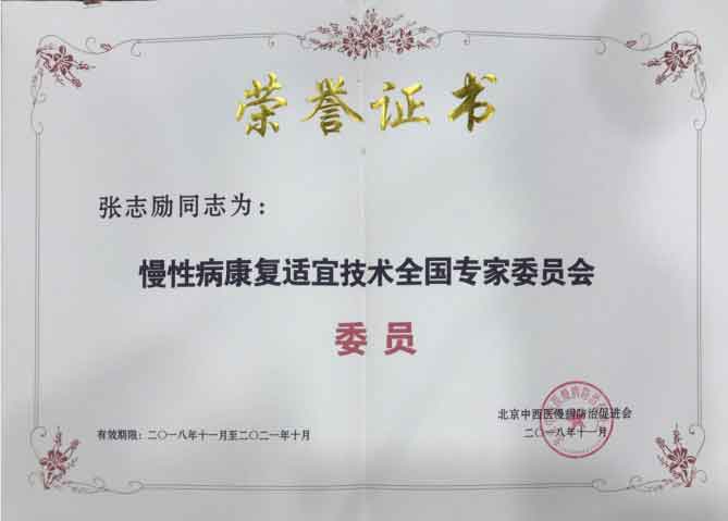 宁夏和泰堂中医研究院有限公司----张志励