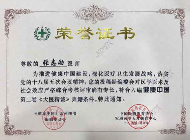 宁夏和泰堂中医研究院有限公司----张志励