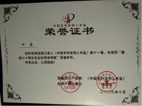 武汉紫炫光电子生物技术研究院院长——叶苗