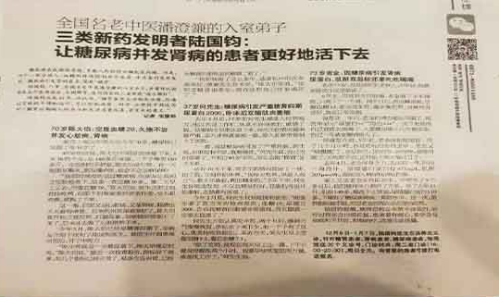 糖肾逆转第一人——陆国钧