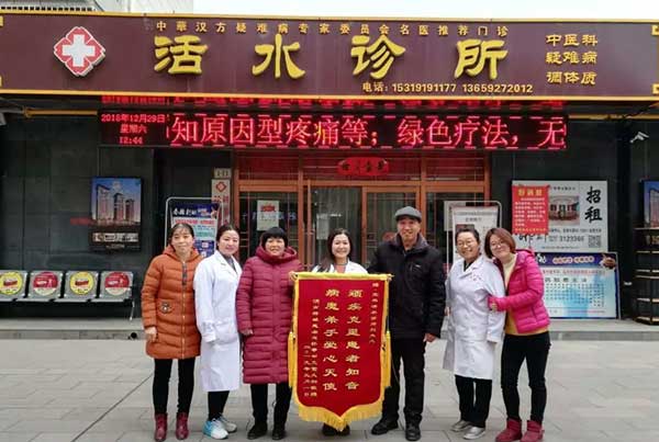 中医活水诊所创办人——刘洁