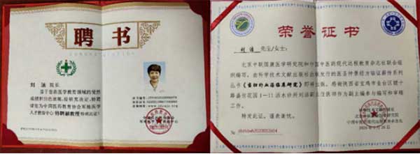 中医活水诊所创办人——刘洁