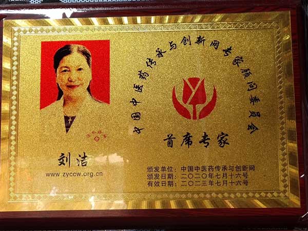 中医活水诊所创办人——刘洁