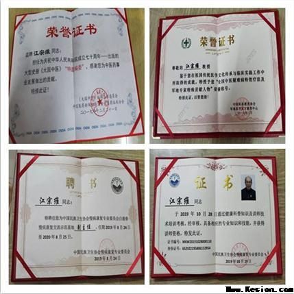 中国著名医学先锋人物——江宗维