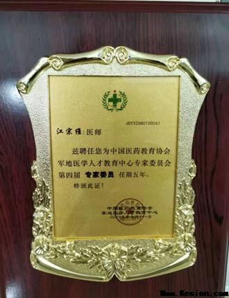 中国著名医学先锋人物——江宗维