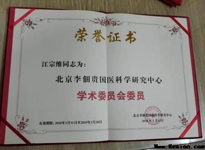 中国著名医学先锋人物——江宗维